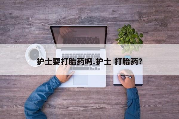 米非司酮片方旗舰店动态 第37页