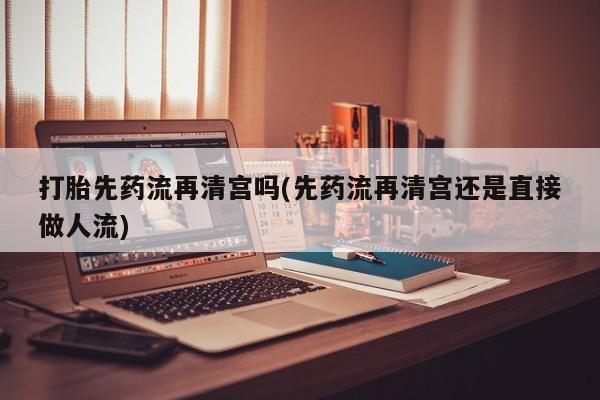 米非司酮片方旗舰店动态 第34页