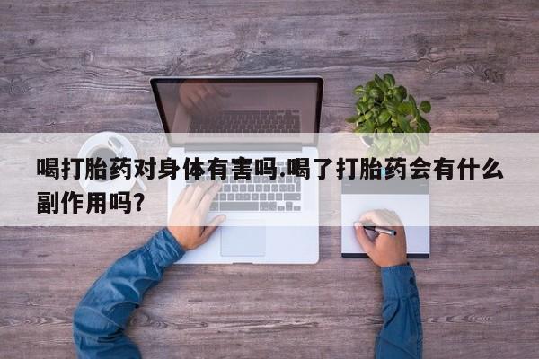 米非司酮片方旗舰店资讯 第19页