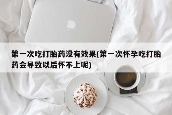 米非司酮片方旗舰店要闻 第16页