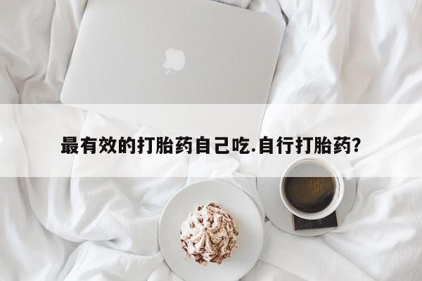 米非司酮片方旗舰店新闻 第194页