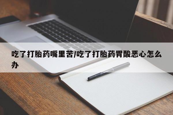 米非司酮片方旗舰店新闻 第190页